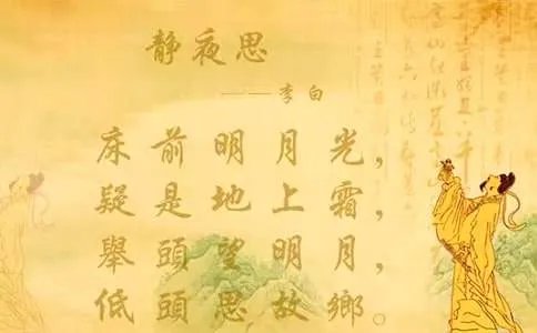 静夜思教学反思