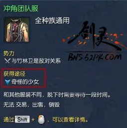 剑灵奇怪的少女任务详解及奖励获取方法