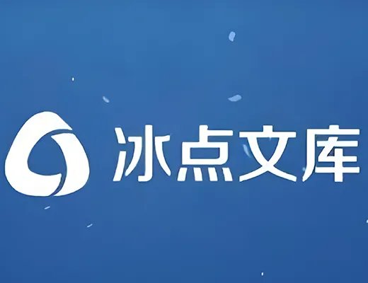 冰点下载器