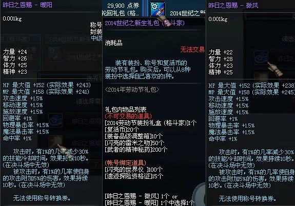 DNF51套2014全面分析 强大属性让你心动