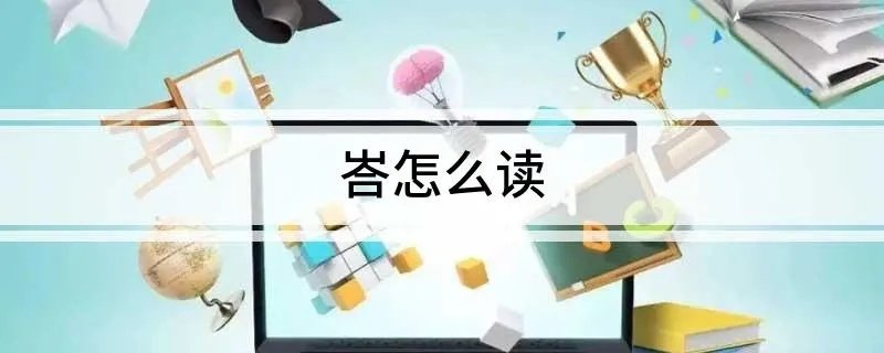 峇怎么读