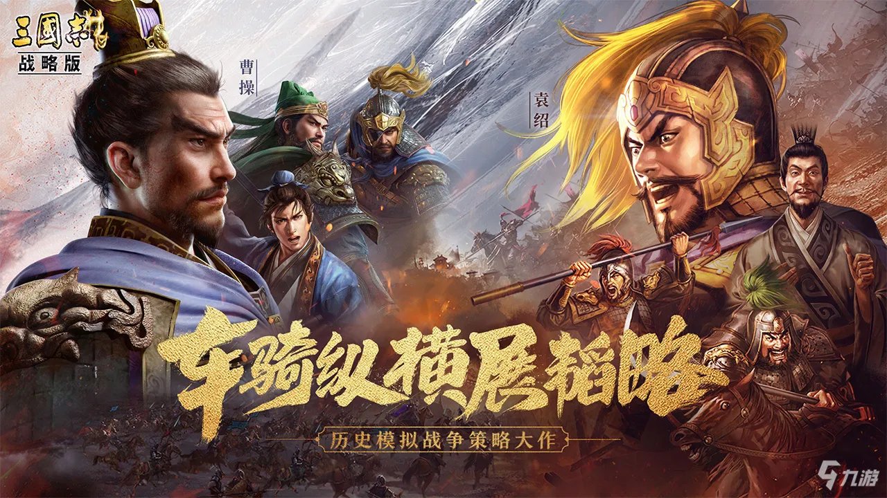 网游三国游戏排行榜前十名2022 网游三国游戏推荐