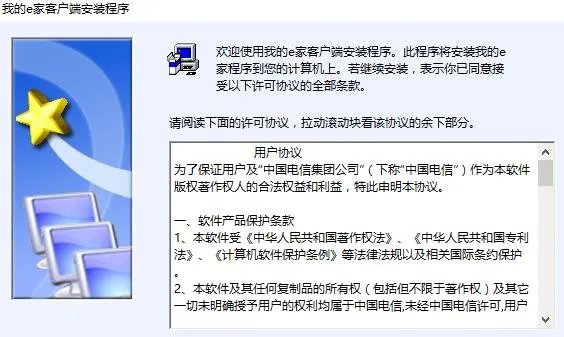 我的e家客户端