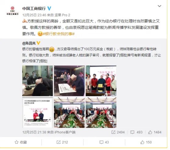 教授转账百万捐款后银行说了什么?