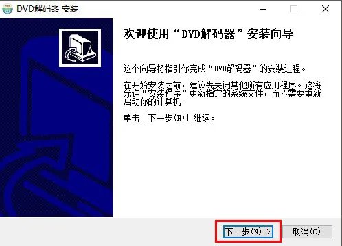 dvd解码器