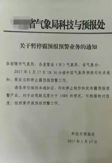 各地停霾预报预警是怎么回事？