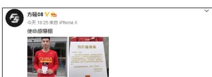 方硕晒男篮邀请函做什么?