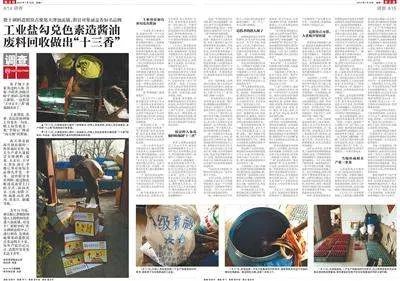 天津假调料多少名造假者获刑？