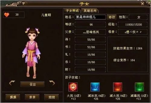 详解天龙八部子女系统新玩法