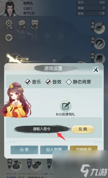 《无极仙途》8月8日兑换码推荐 兑换码8.8最新