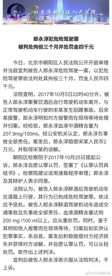 郎永淳妻子为什么发致歉声明？