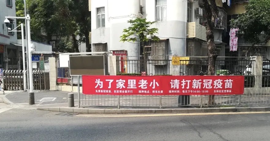 社区回应打疫苗标语走红,你都见过哪些有趣的宣传标语?