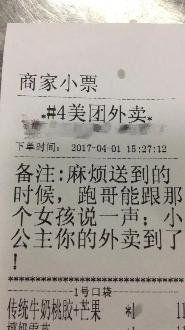 外卖单奇葩留言让外卖小哥哭笑不得，你还收到什么奇葩留言？