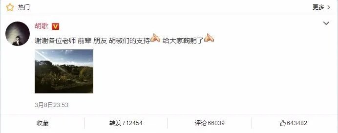 胡歌发文感谢支持是怎么回事？