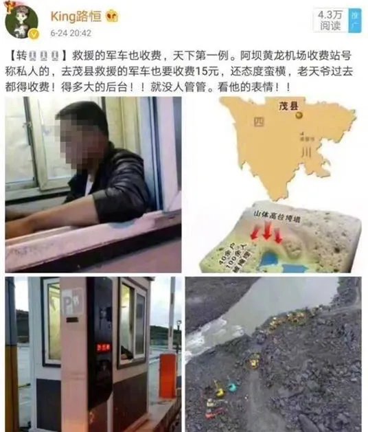 救灾军车被强收费是怎么回事？