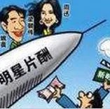 一二线演员片酬长得有多快?