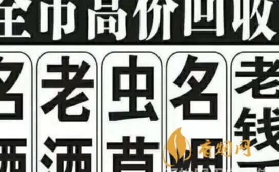 回收烟酒的地方 回收香烟的地方在哪?
