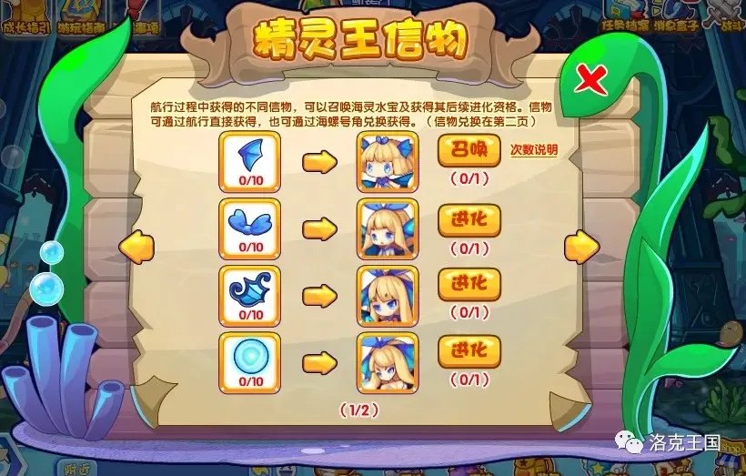 《洛克王国》水系精灵王获取方法
