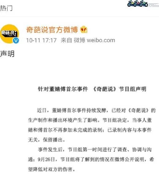 董婧退出奇葩说:傅首尔也不再录制,事件造成三输局面