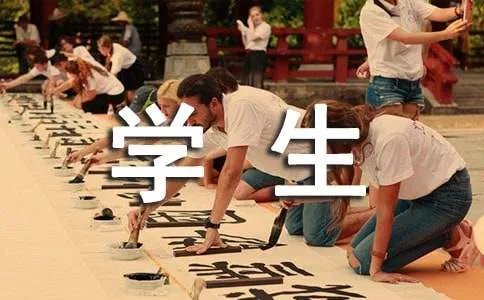 学生自我介绍