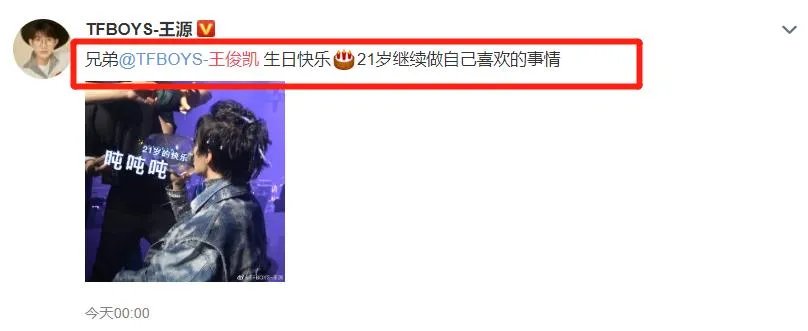易烊千玺王源发文为王俊凯庆生，为何称呼却不一样了？