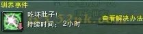 剑网三双人坐骑驯养事件 段楚楚具体位置图