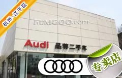 杭州市十大奥迪4s店 杭州奥迪4s店排行榜 杭州奥迪汽车经销商