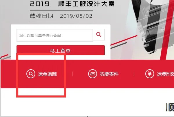 顺风快递单号查询跟踪查询单号
