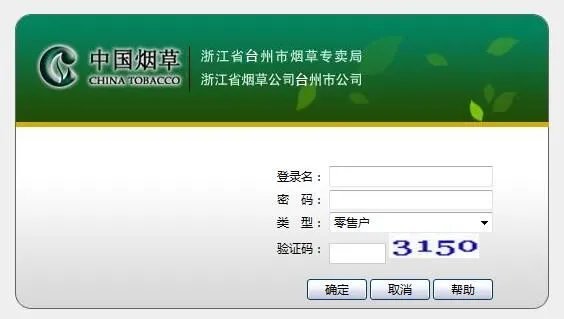 台州烟草网上订货攻略(图文)