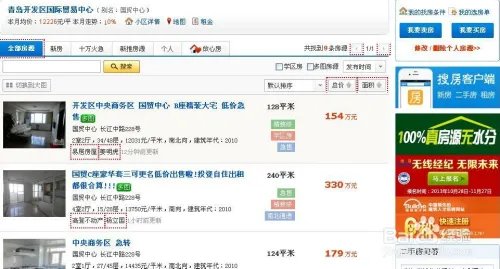 青岛开发区二手房哪里好,怎样选择?