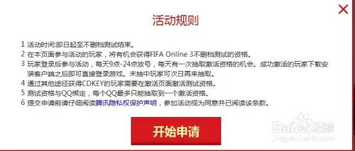 fifa online3激活码怎么获得？