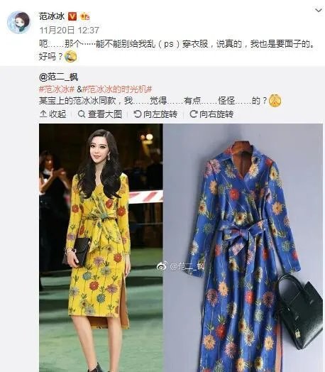 范冰冰为什么吐槽商家?