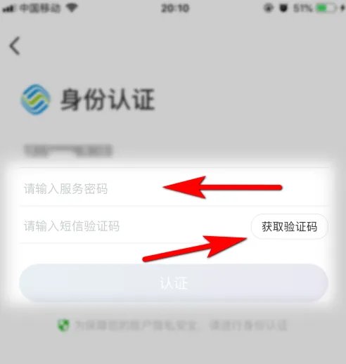 《中国移动》通话记录查询方法
