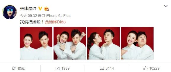 好声音张玮结婚是真的吗？
