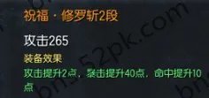 祝福传说武器1至10段属性及武器成长树