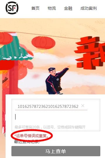 顺风快递单号查询跟踪查询单号