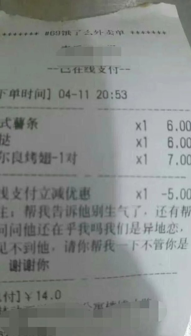 外卖单奇葩留言让外卖小哥哭笑不得，你还收到什么奇葩留言？
