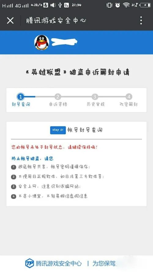 lol封号了怎么解除