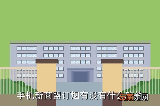 宿州烟草网上订货,宿州烟草网上订货系统怎么放在桌面上