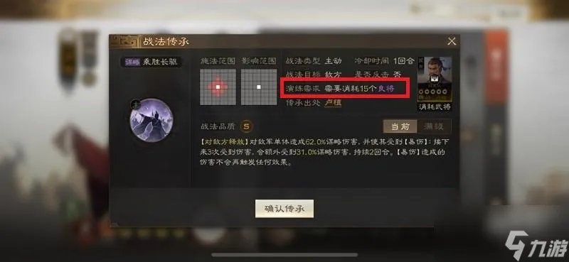 三国志战棋版s级战法要怎么演练出来