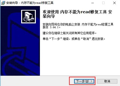 read修复工具