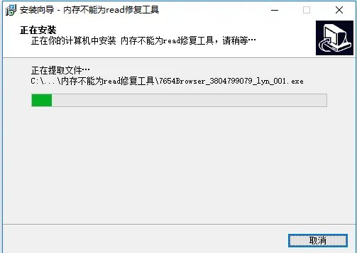 read修复工具
