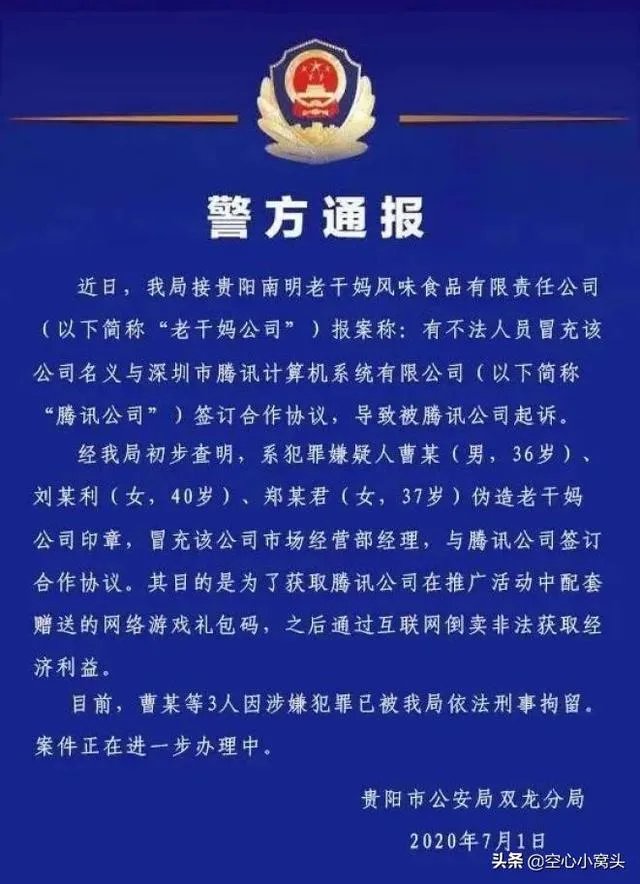 腾讯老干妈纠纷不断反转，你认为谁是这次事件的最大赢家？