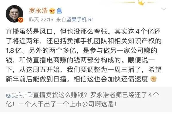 罗永浩真还传小说出炉,他的还债经历有何特别?