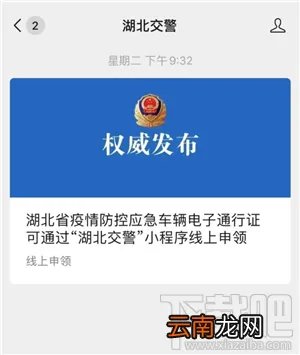 湖北交管电子通行证怎么申请?电子通行证办理教程