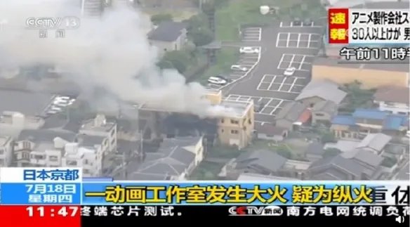 京都动画死亡人数增至34人 所有画作资料全被烧毁!