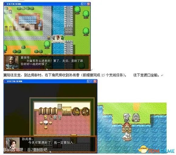 吞食天地2:重制版 图文全攻略 全流程详细攻略