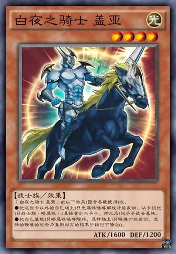 魔兽之光暗骑士(游戏王—暗黑骑士 盖亚)