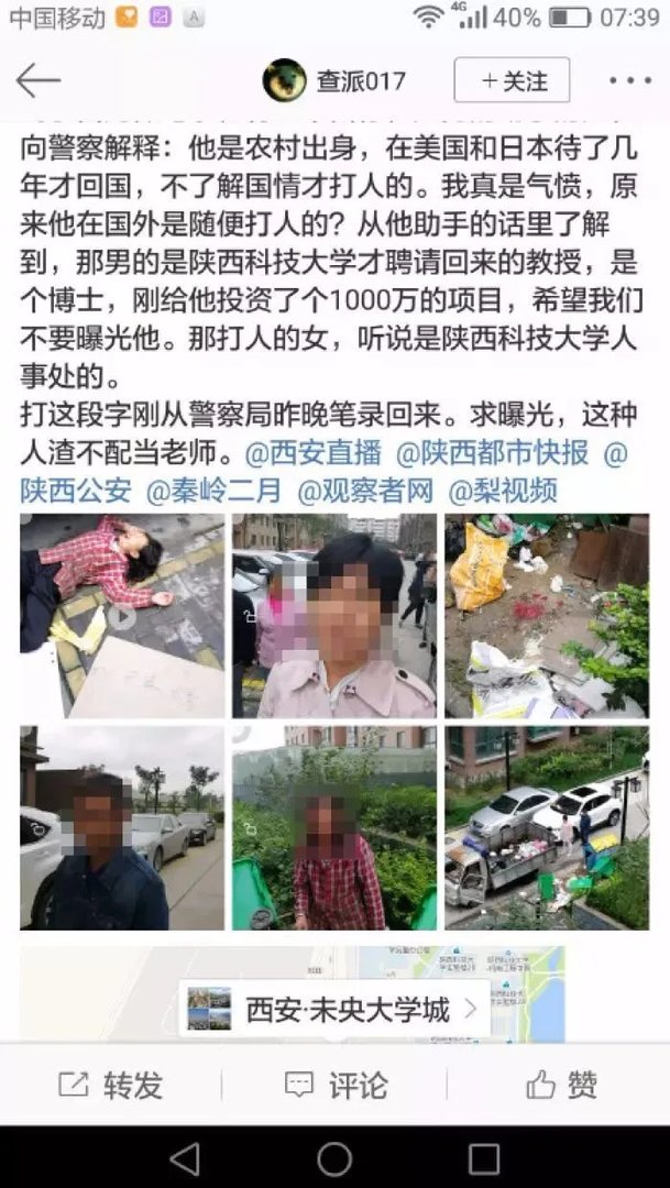 陕科大教师狂殴清洁工处理结果出来了吗?