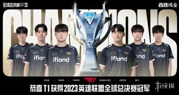 《英雄联盟》2023s1到s13冠军战队一览